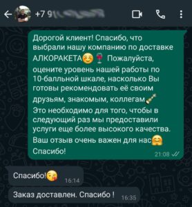 Отзыв о доставке алкоголя в Уфе номер 5